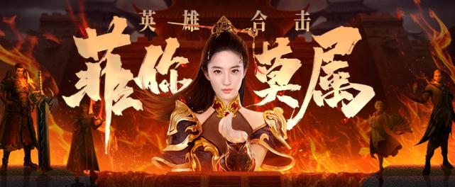 最新1.95合击传奇私服-英雄合击传奇网页版游戏