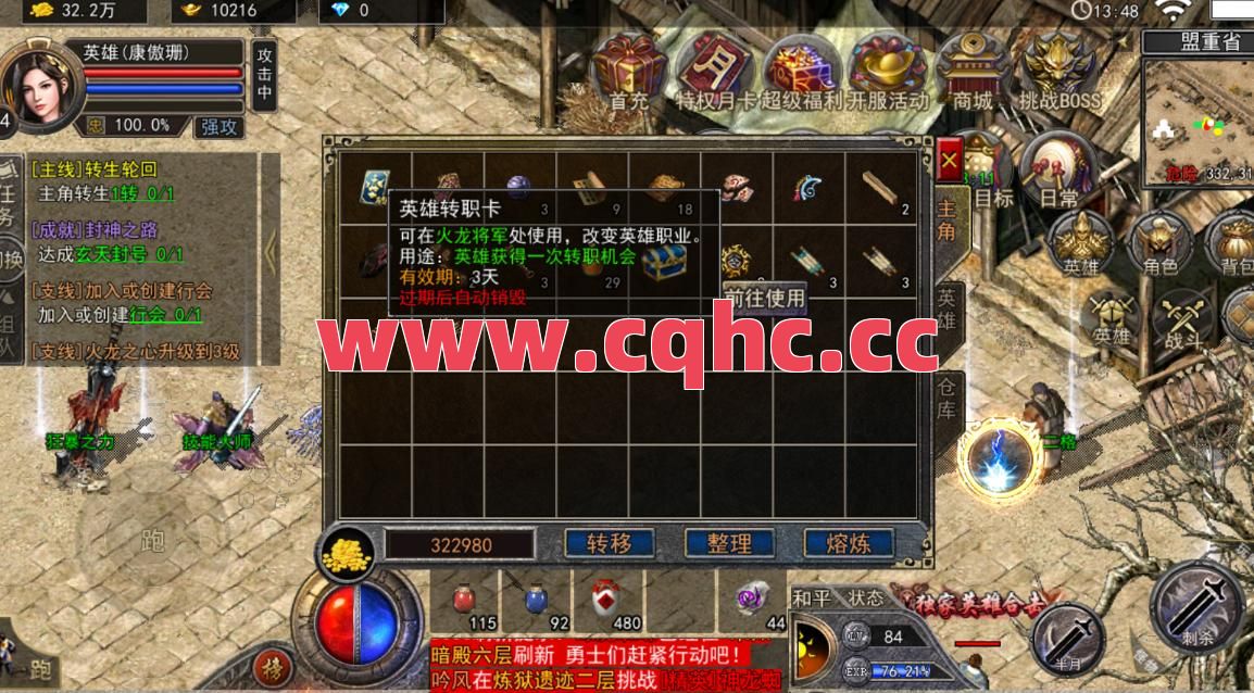 传奇1.80合击版-1.76手游合击复古传奇