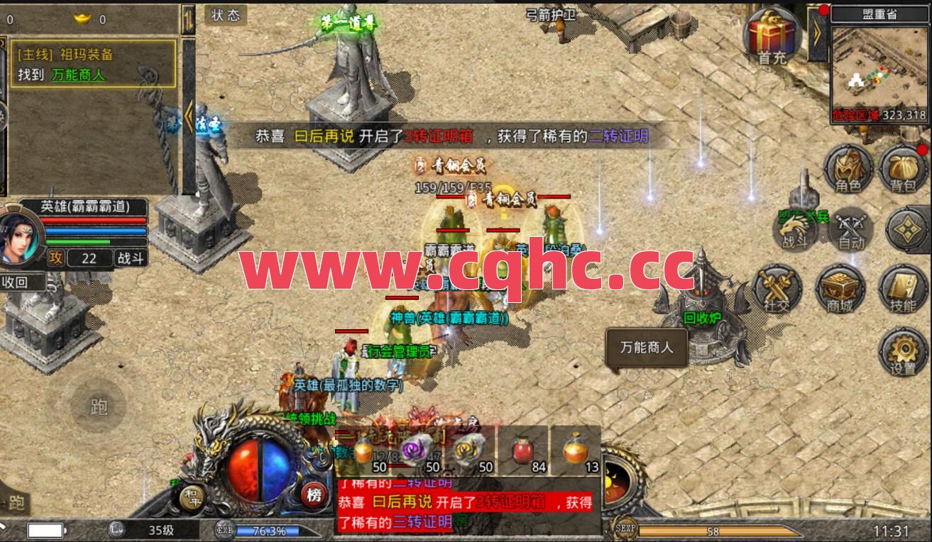 私服传奇英雄合击1.76版-最传奇合击