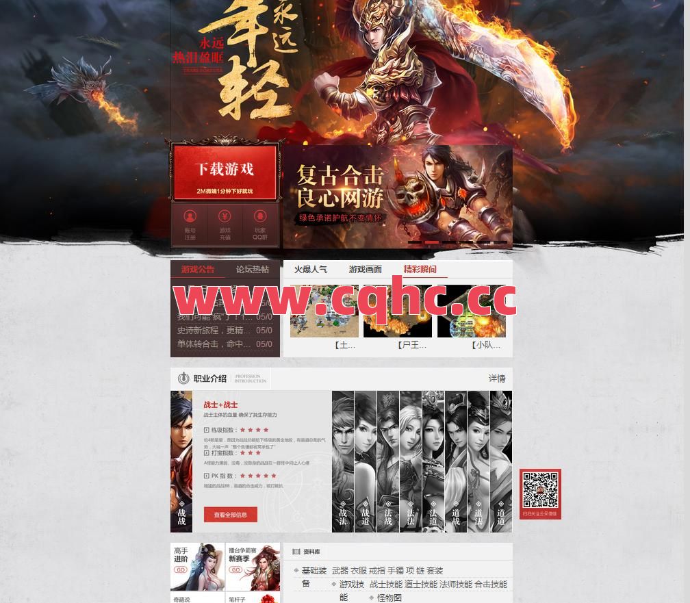 飞扬合击传奇玩什么职业-手机传奇有合击版本吗